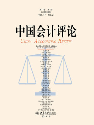 cover image of 中国会计评论（第17卷第2期）